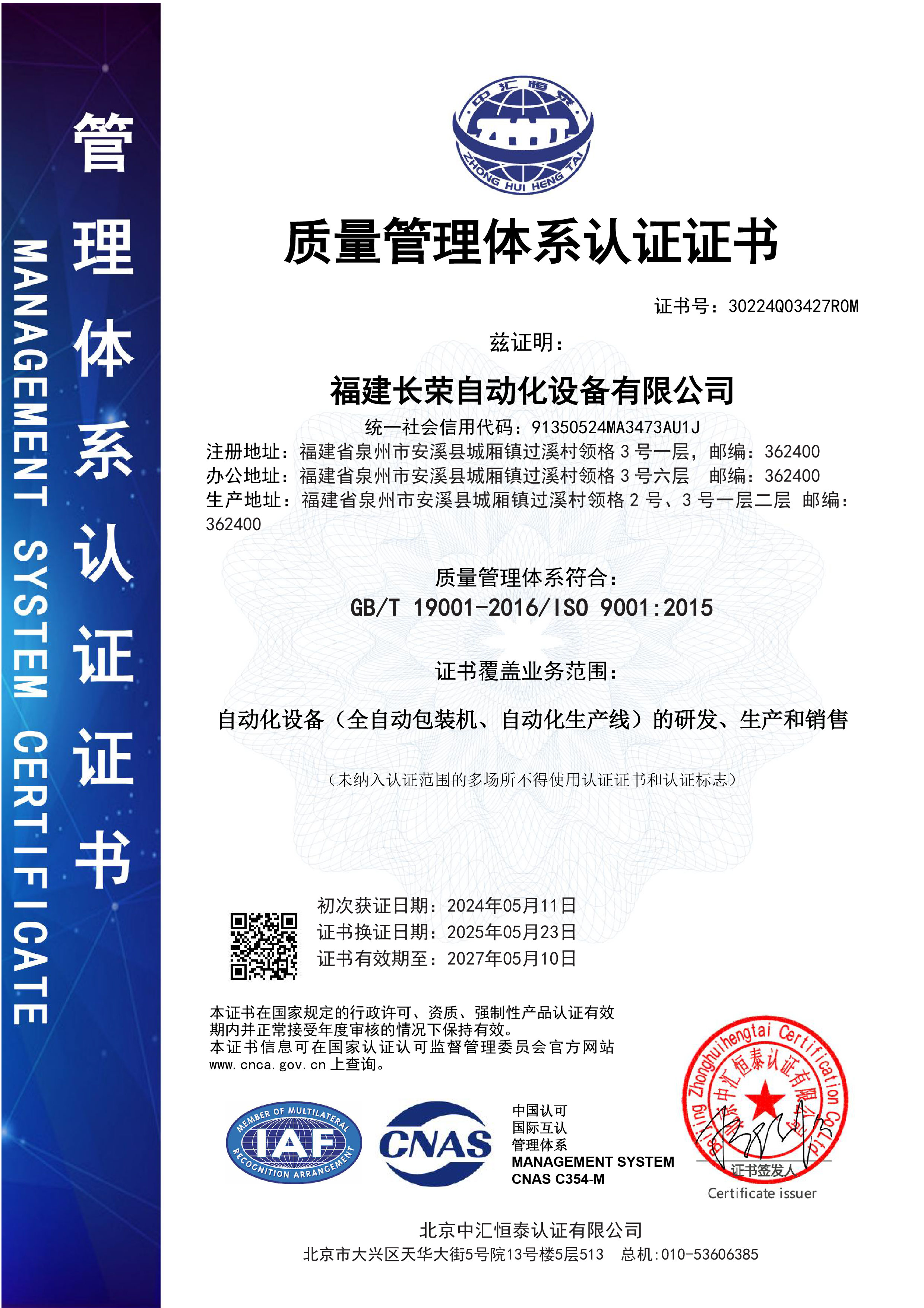福建長榮自動化Q(2).jpg