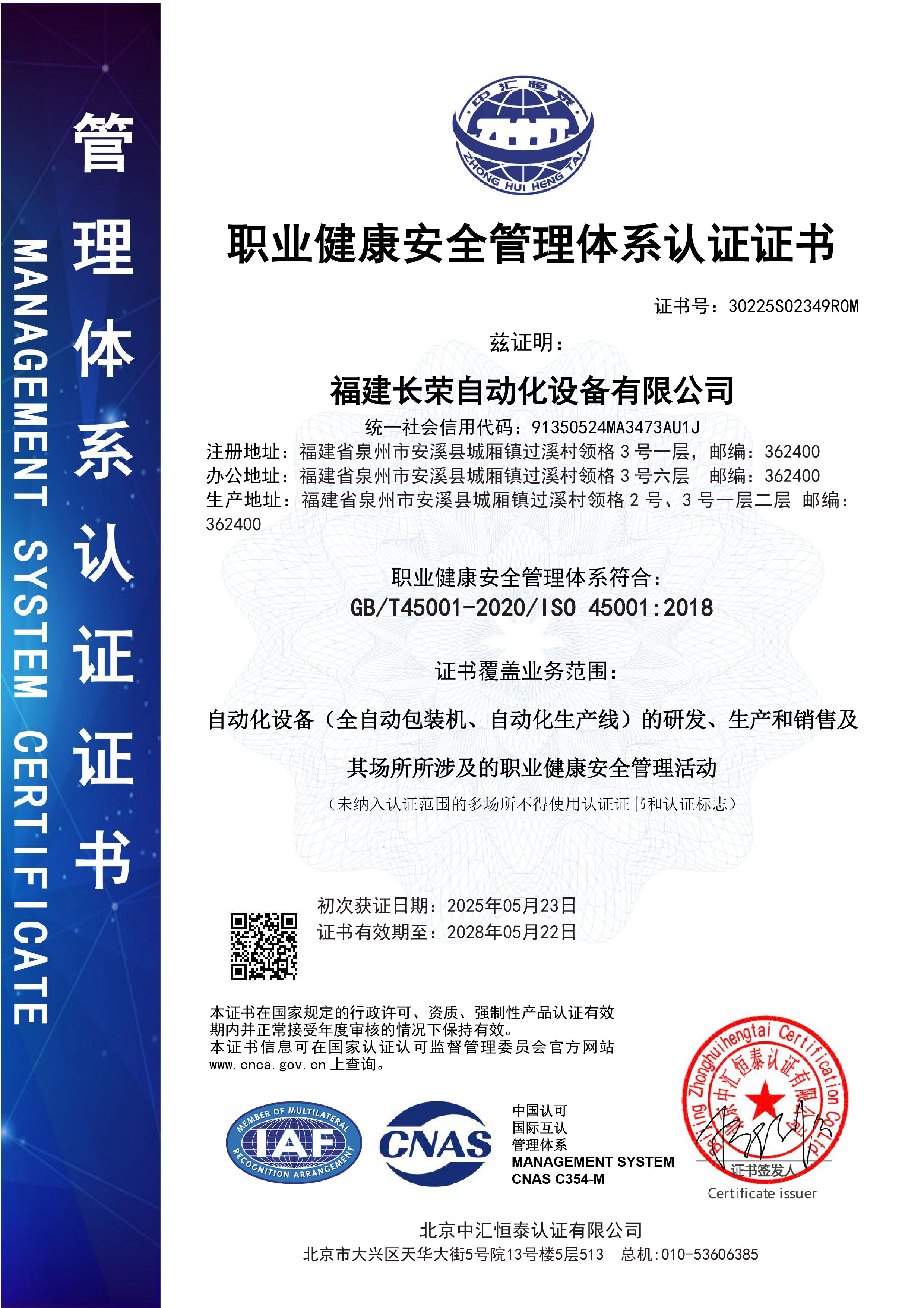 福建長榮自動化S證書1(2).jpg