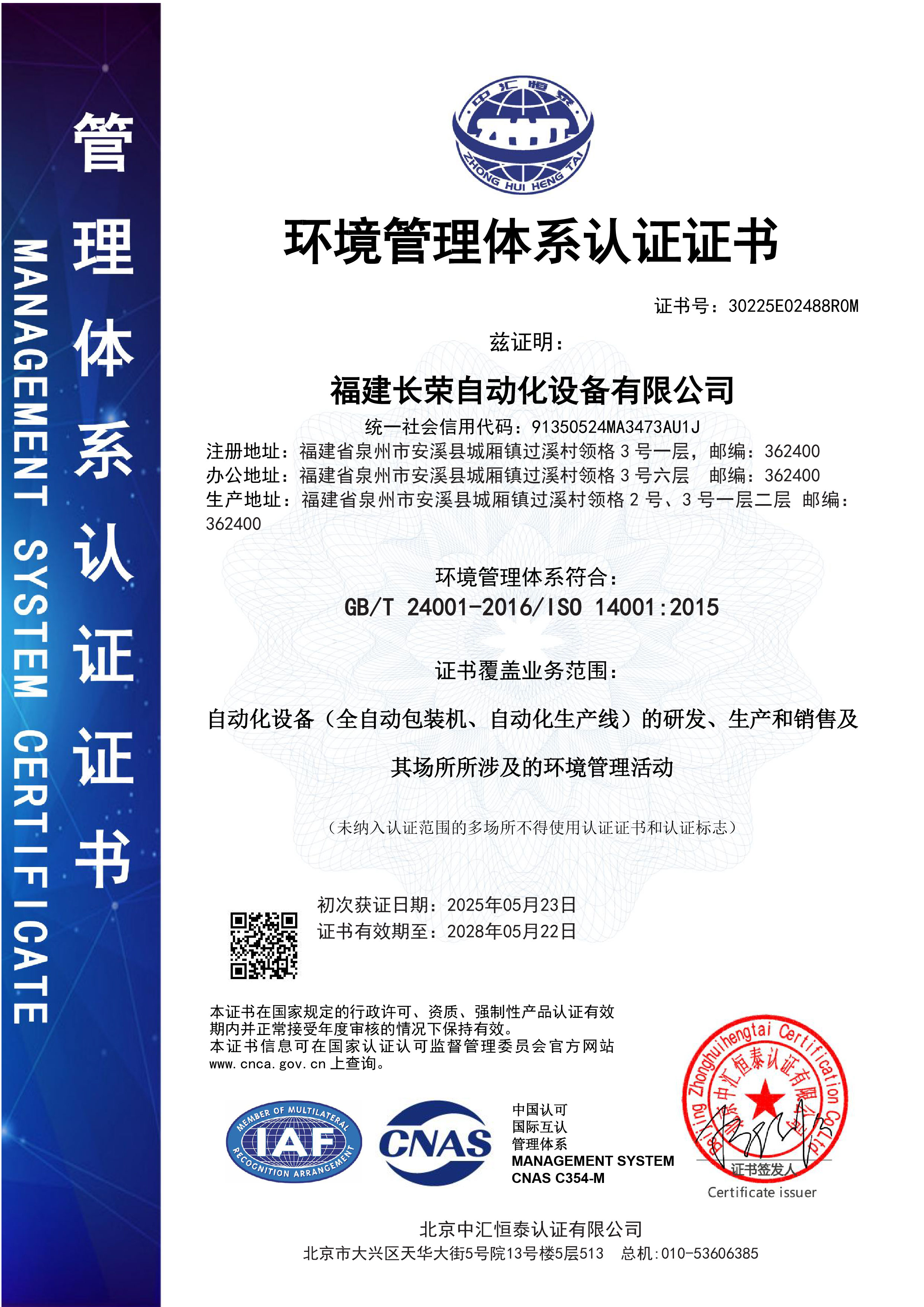 福建長榮自動化E證書1(2).jpg